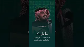 ماعليك نواف الجبرتي 