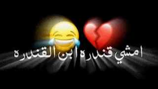 عنود الاسمر قصف شاشه سودا اغاني حب عراقيه ريمكس عراقي حالات واتساب بدون حقوق 