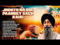 Lagu Jhooth Na Bol Paandey Sach Kaiai | Bhai Harjinder Singh Srinagar Wale | Gurbani Kirtan