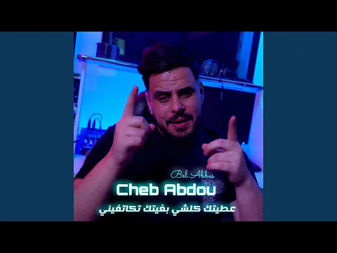 Video Thumbnail: Atitak Kolchi Bghitak Tkatfini