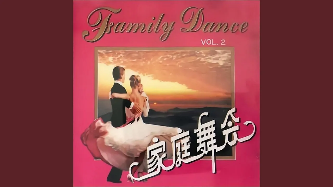 月朦胧 鸟朦胧 (慢四)