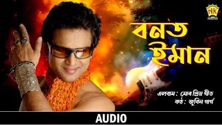 Bonot Iman (Audio) | Mur Priyo Geet | Zubeen Garg | Assamese Song | NK Production