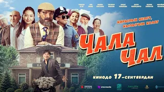 Чала-чал Жаны кыргыз кин￼о 