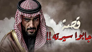 1911 قصة جابوا سيرته  1911 قصة جابوا سيرته
