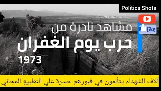 الاسري المصريين في حرب اكتوبر المجيدة 