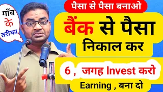 Bank se paisa nikal kar 6 Assists me lga do ||Best investment plan in hindi|Realstet|Bank Investment