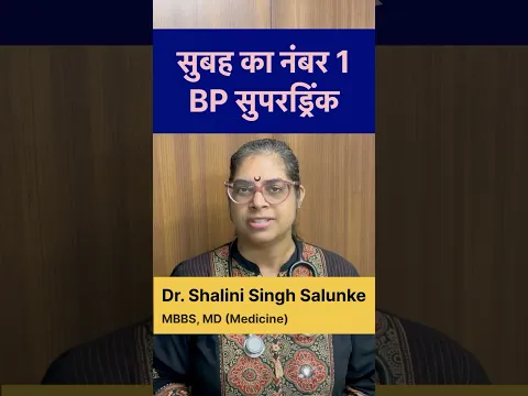 #shorts हर सुबह 1 BP सुपरड्रिंक #health #healthylifestyle #doctor #nutrition #bp #healthyfood
