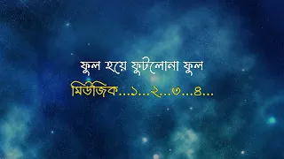 jibon ankotake janina melate giye karaoke with scrolling lyrics