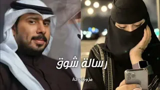 يا اول واخر امالي ياوجهن شوفته منوه نواف فريح رسالة شوق حصريا 2023  يا اول واخر امالي ياوجهن شوفته منوه نواف فريح رسالة شوق حصريا 2023