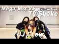 Lagu Mega Mix 86 / Tu Shake / Brazilian Funk / Zumba / 줌바 / UJ Crew / UJ Studio