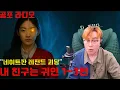 Download Lagu 네이트판 레전드 괴담 내 친구는 귀인 1~3편