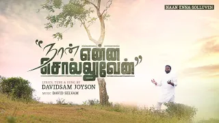 naan enna solluven davidsam joyson david selvam tamilchristiansongs
