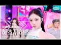 Download Lagu [OneShotCam4k] Hearts2Hearts 'Pretty Please' ONE TAKE STAGE│@SBS Inkigayo 250928