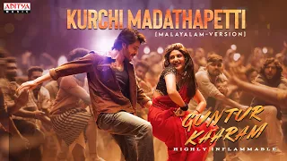 Download Kurchi Madathapetti (Malayalam) Full Video Song | Guntur Kaaram | Mahesh Babu | Sreeleela |Trivikram MP3