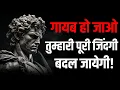 Download Lagu Gayab Ho Jao | The Best Motivational Speech Videos Ever Made