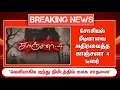 Breaking 🔴 சோசியல் மீடியாவை அதிரவைத்த காஞ்சனா 4 டீஸர்..! வெளியாகிய ஐந்து நிமிடத்தில் உலக சாதனை 