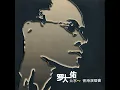 鹿港小鎮 (Live)