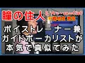 Download Lagu 超難曲【瞳の住人 / L'Arc~en~Ciel】 ボイストレーナー・ガイドボーカリストが本気で真似てみた