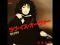 ラヴ・イズ・オーヴァー - Love Is Over (Single Version) - Ouyang Feifei