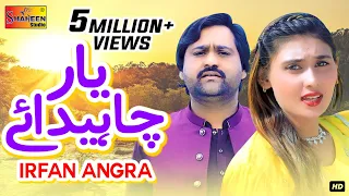 Download Yaar Chahiday | Irfan Angra | Official Video | Shaheen Studio MP3