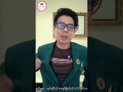 လူ့ဘဝဆို စာအုပ်တစ်အုပ်နဲ့တူပါတယ်