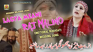 KASHMIRI RUKHSATI WEDDING SONG || BY BILKEES JAN || LAGYA MEANI RAJ MALINIO