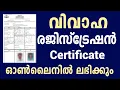 Marriage certificate online download marriage certificate online