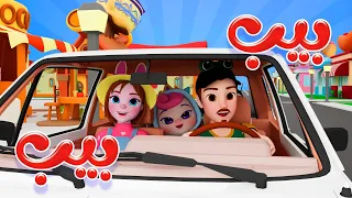 بيب بيب   سيارتنا الحلوة   ريمكس   كاندي ريمكس             دندنها