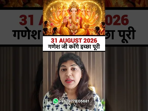दुर्लभ महायोग! तेजरी और हेरंब गणेश चतुर्थी एक साथ #shorts #shortfeed