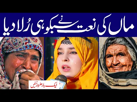 Download MP3 Maa di Shan | Maaye Teriyan Yadan | Hafiza Kashifa | Maa | Heart touching | i Love islam