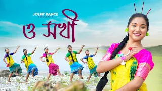 O Sokhi ll ও সখি 🥰❤️ll ft, Keya ll Kallol Roy ll JoyjitDance ll Romantic Koch Rajbanshi Song ❤️ ll