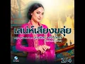 บุหงารำไป