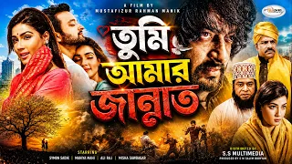 Tumi Amar Jannat | তুমি আমার জান্নাত | Full Movie | HD | Symon Sadik | Mahiya Mahi | Aliraj | Misha