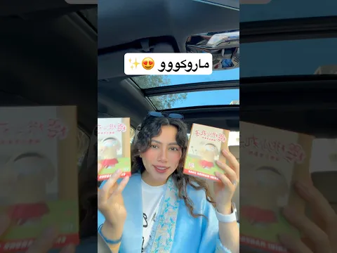 اخخخ حظي 😭💔 #اكسبلور #ران #ماروكو #unboxing