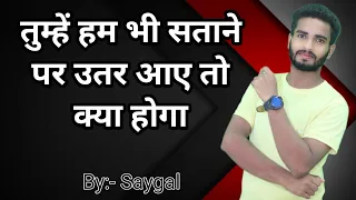 tumhe ham bhi satane par utar aaye to kya hoga sad shyari by saygal love shayari