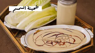 تحضير طحينة السمسم  مع شام الاصيل دندنها