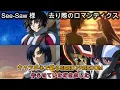 Download Lagu 【MAD】【SEED FREEDOM ED】【歌詞有り】See-Saw　去り際のロマンティクス　を歌詞有りでキャラ中心で作らせて頂きました