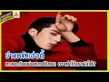 Download Lagu 🔶🔶ข่าวหวังเฮ่อตี้ทะเลาะกับแฟนสาวปริศนา อาจทำให้เขาพังได้?