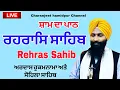 Download Lagu Rehras Sahib / ਰਹਰਾਸਿ ਸਾਹਿਬ  / Live Rehras sahib Path | Rehras | ਰਹਿਰਾਸ by charanjeet hamidpur