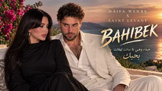 بحبك هيفاء وهبي دندنها