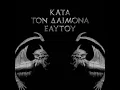 Rotting Christ - In Yumen -- Xibalba (+lyrics )