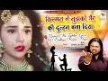 New Sad Ghazal - किस्मत ने तुझको गैर की दुल्हन बना दिया - Arshad Kamli Ghazal