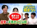 Download Lagu CBCラジオ夏まつりでグッズ販売！【個性爆発】中村アナ＆佐藤アナが手書きロゴ制作？夏まつり新グッズの情報も盛りだくさん！