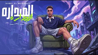 الصداره الجداره ايوا صاحب العماره   الشباب يعاني غصب عني جمداني   حمو المرشدي    توزيع احمد النص دندنها