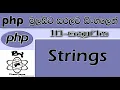Php Sinhala By ChamiViews Part 10 - Strings