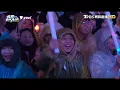 20251231 桃園跨年晚會 宇宙人（陪我玩/不用大腦/藍色的你/不曾寧靜的夜/如果我們還在一起）