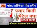 Post Office GDS Salary slip post office payment post office pagar inmarathi