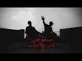 Nasser x @bashmohannad  - KHOSARA FEEK | (Official Audio - 2025)