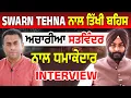 Download Lagu Tehna ਤੇ Acharya Satvinder ਦੀ ਜੋਤਿਸ਼ ‘ਤੇ ਕਿਉਂ ਹੋਈ ਬਹਿਸ…