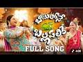 Lagu Bayilone Ballipalike || mangli|| new song || trending || #newsong #new #youtube 